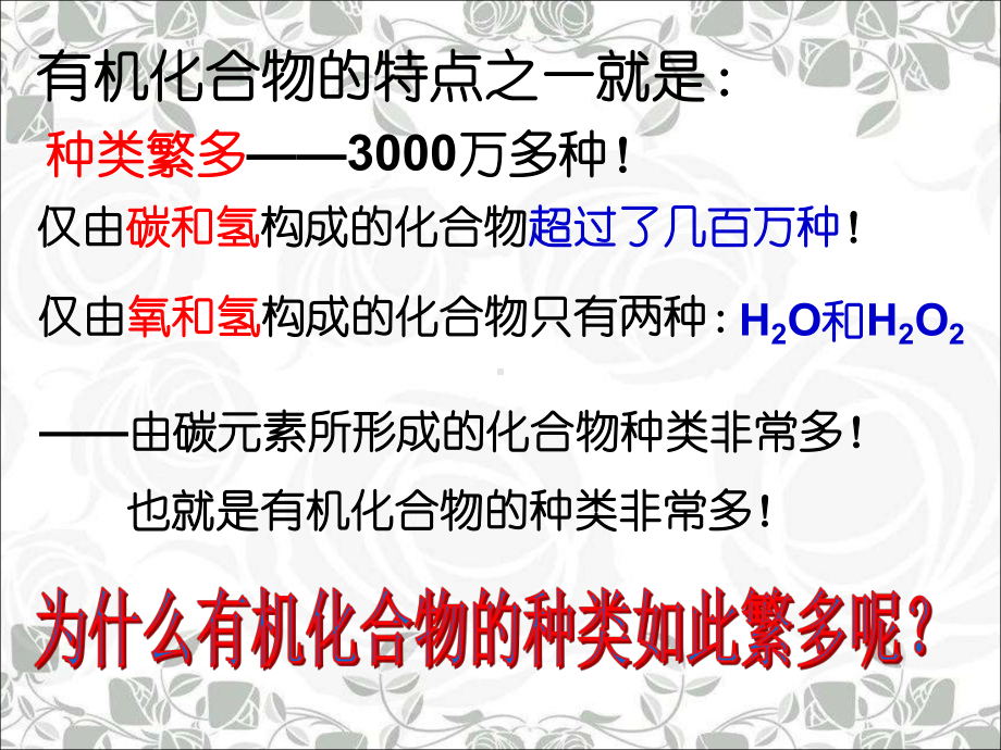 1.2：有机物的结构特点-人教版高中化学选修5有机化学基础全套课件.ppt_第2页