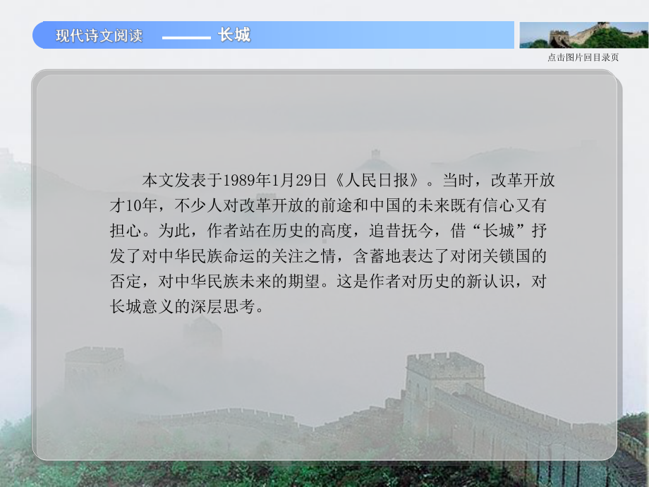 (优质)语文(基础模块)长城PPT课件.ppt_第3页