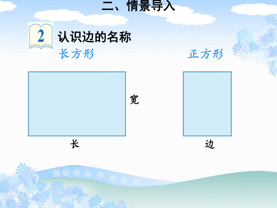 《长方形和正方形的特征》课件.ppt_第3页