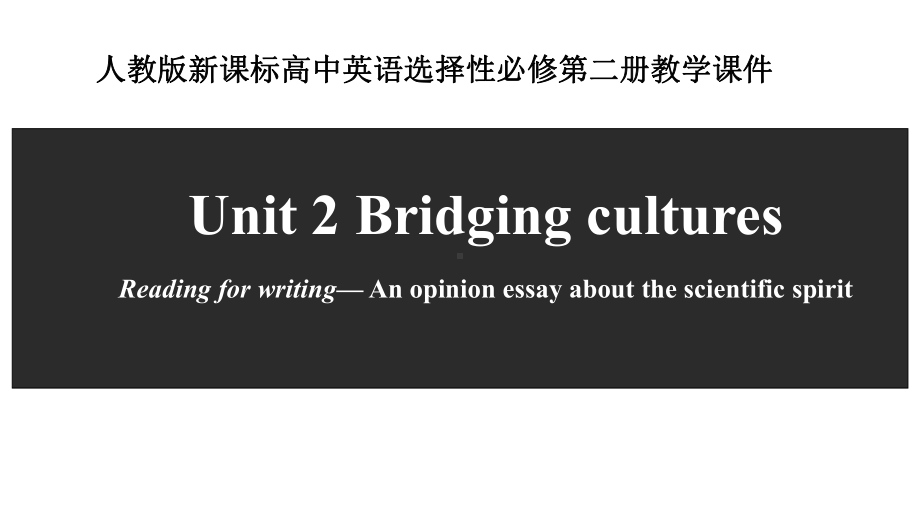 （课件）人教版新教材选择性必修第二册)Unit-1-Reading-for-writing课件.pptx_第1页