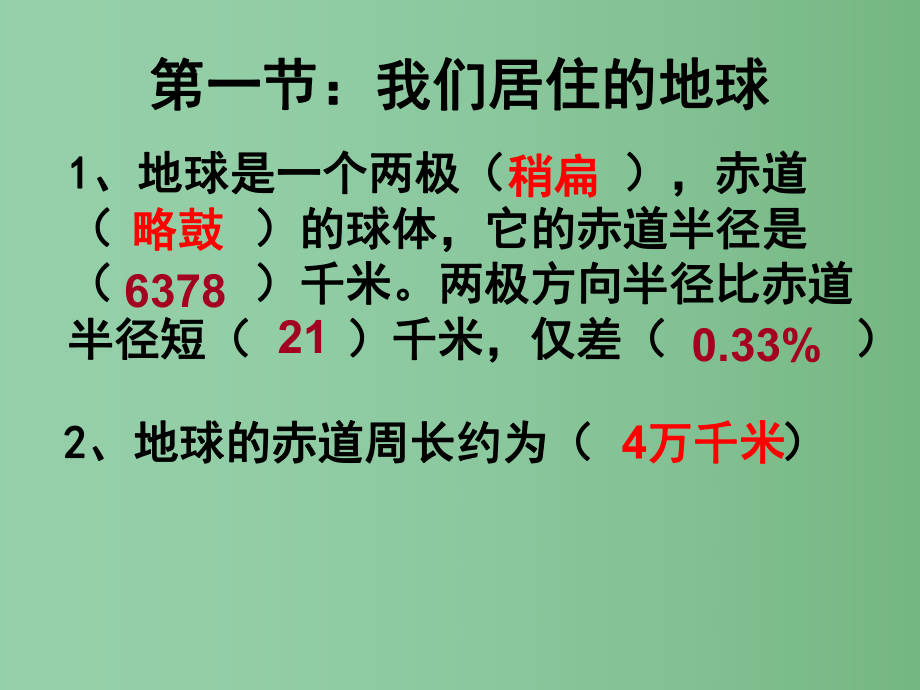 七年级科学上册-第3章-人类的家园—地球复习课件-浙教版.ppt_第2页