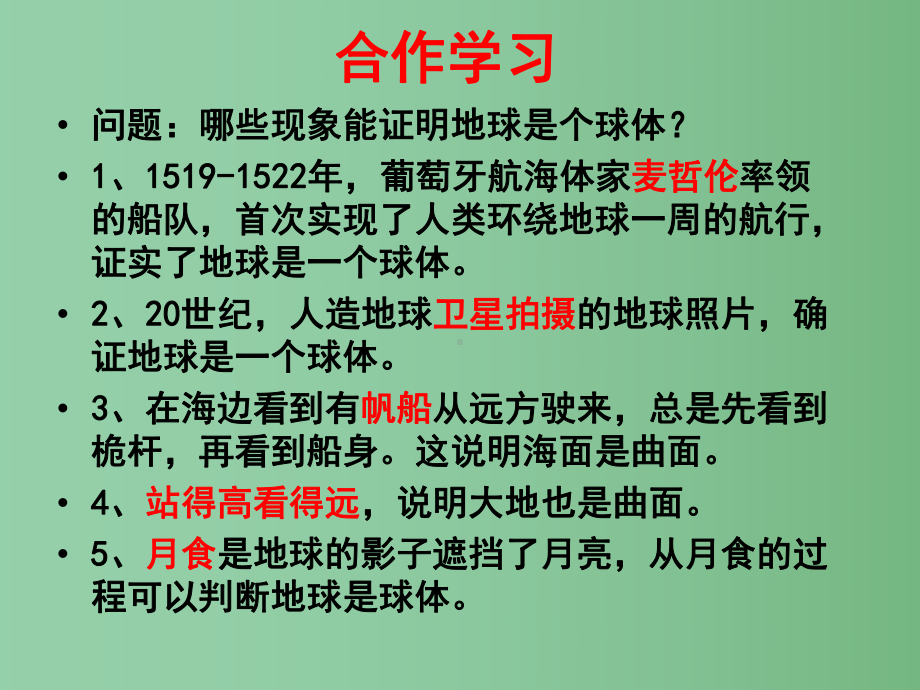 七年级科学上册-第3章-人类的家园—地球复习课件-浙教版.ppt_第3页