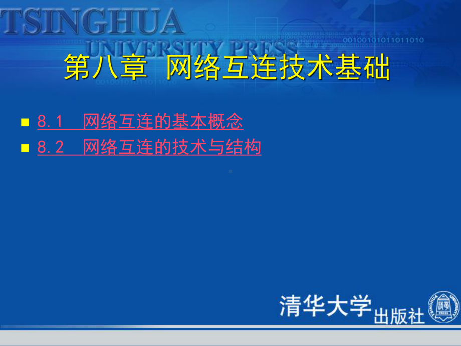 《网络互连技术基础》PPT课件.ppt_第3页