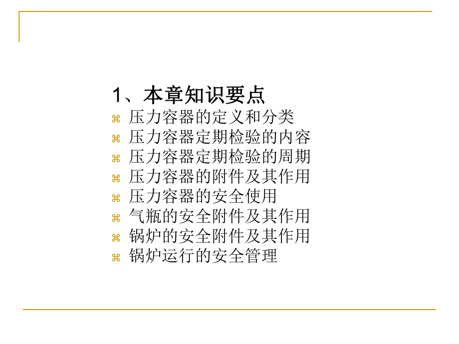 《压力容器安全技术》PPT课件.ppt_第3页