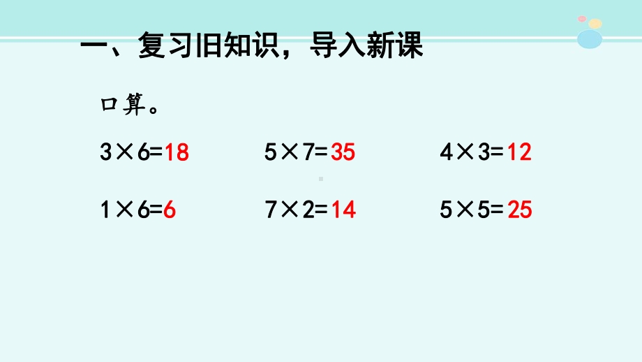 8的乘法口诀-完整PPT课件.ppt_第2页