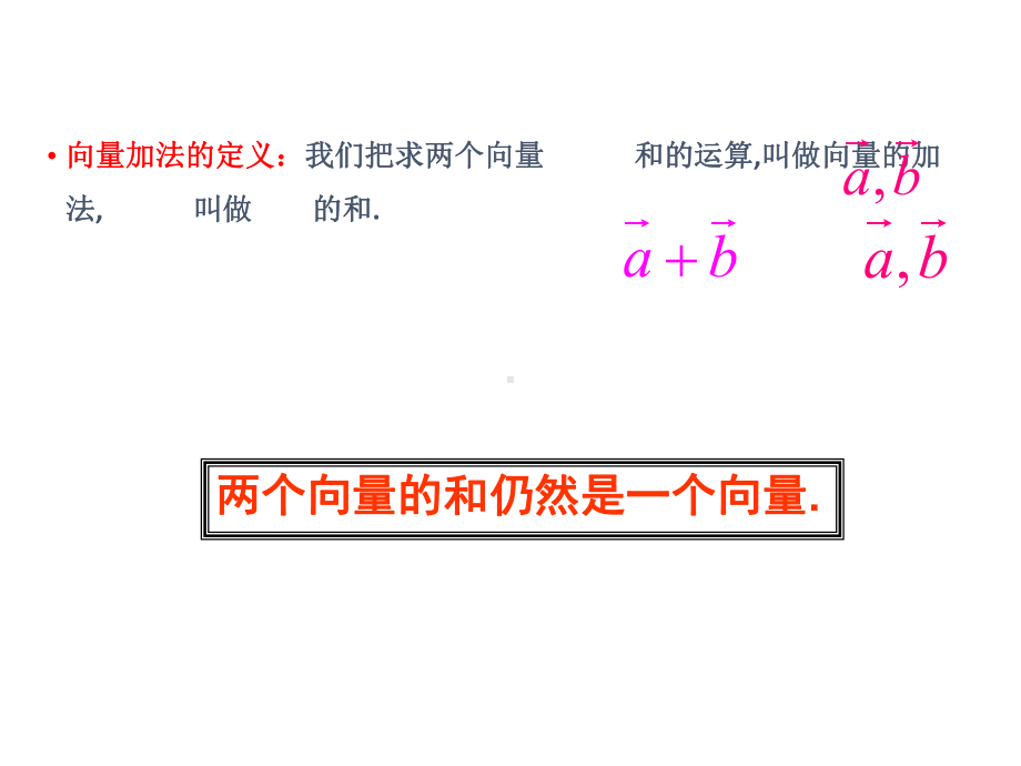 24.7向量的线性运算-沪教版(上海)九年级数学上册课件(共17张PPT).pptx_第3页