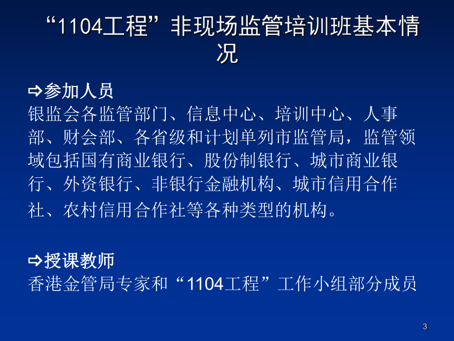 1104报表体系专题培训课件.ppt_第3页