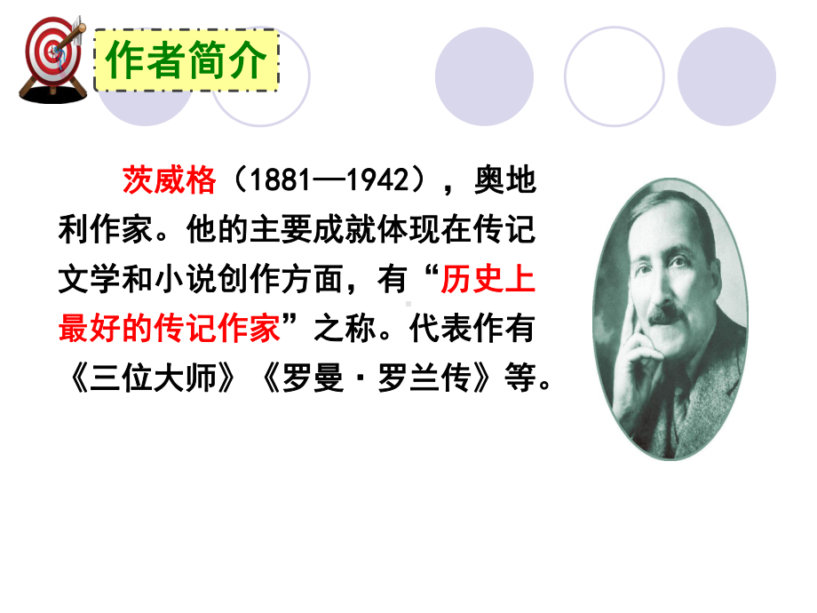 (名师整理)最新部编人教版语文7年级下册《伟大的悲剧》市优质课一等奖课件.ppt_第3页