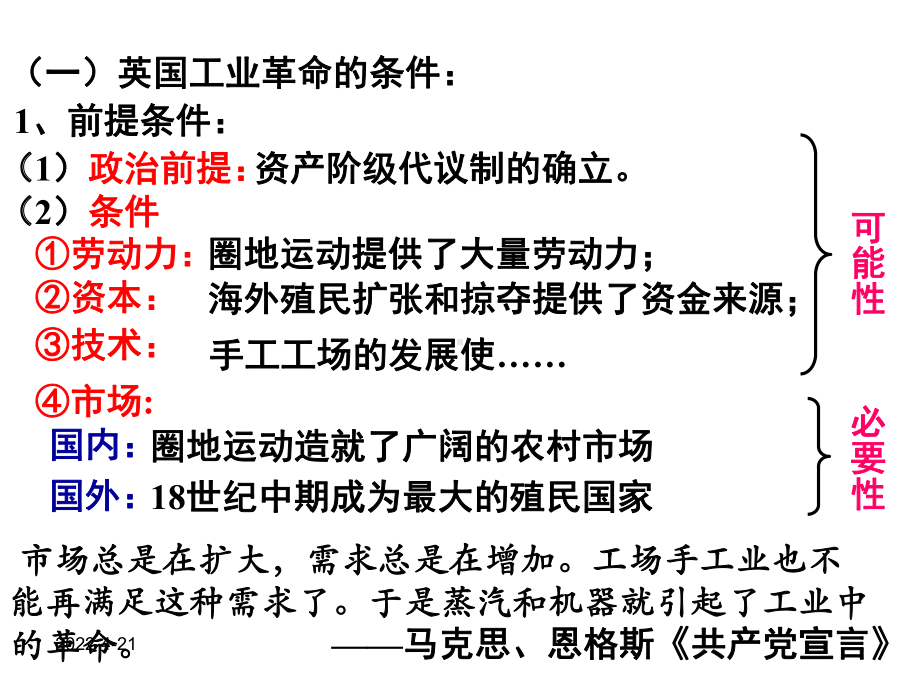 人民版高二历史必修三课件：7.3从“蒸汽时代”到“电气时代”-(共44页).ppt_第3页