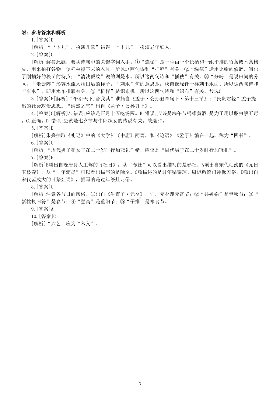 高中语文高考复习文化常识专项练习7（附参考答案和解析）.doc_第3页