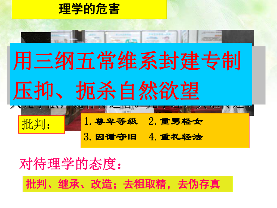 (新)人教版高中历史必修三第4课《明清之际活跃的儒家思想》课件(共44张PPT).ppt_第3页