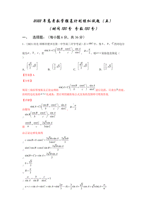 2022年高考数学强基计划模拟试题5（解析版）.doc