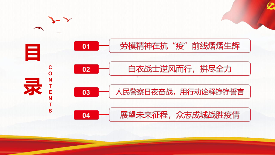 致敬劳动者致敬坚守抗疫一线的你介绍主题教育班会学习.pptx_第2页