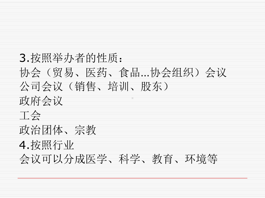 会议策划精品PPT课件.ppt_第2页