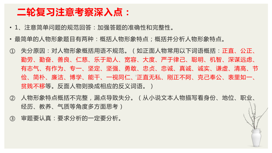 2021高考语文专题复习小说形象精品PPT课件.pptx_第3页