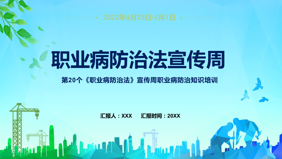 第20个《职业病防治法》宣传周知识培训PPT红色简约职业病防治法宣传周课件.pptx_第1页