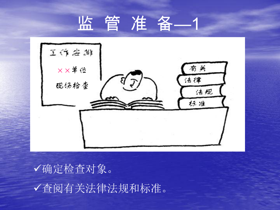 《安全生产监管流程》PPT课件.ppt_第3页