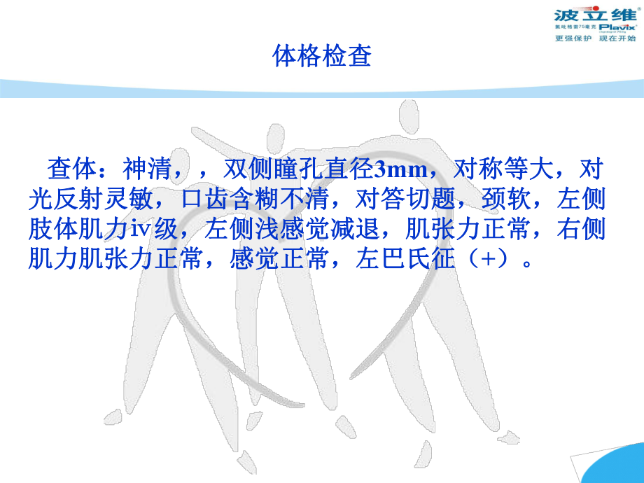 《卒中病例》ppt课件.ppt_第3页