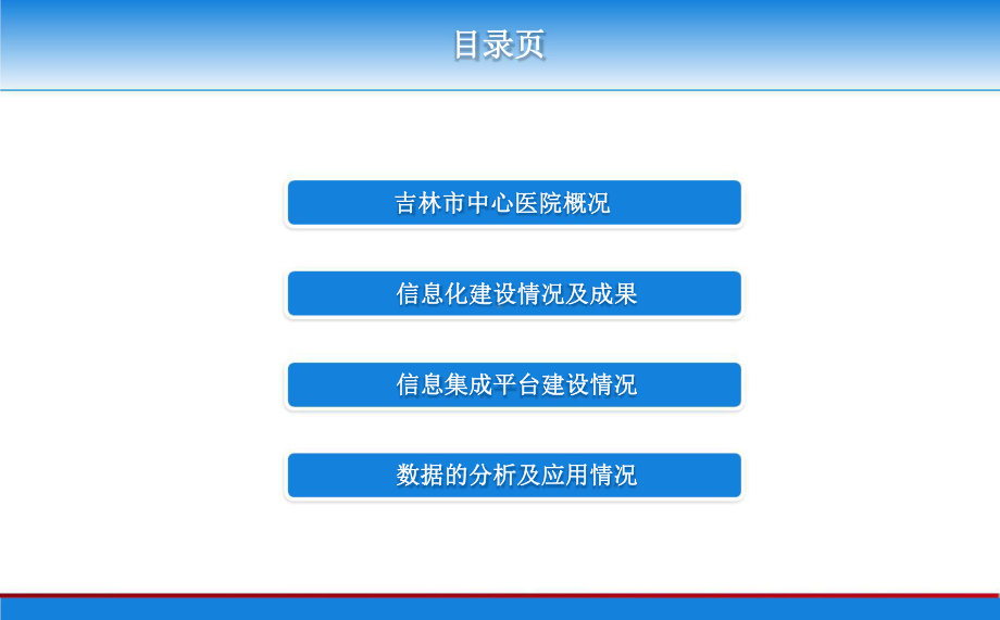 基于ESB的信息平台的数据集成和应用.pptx_第2页