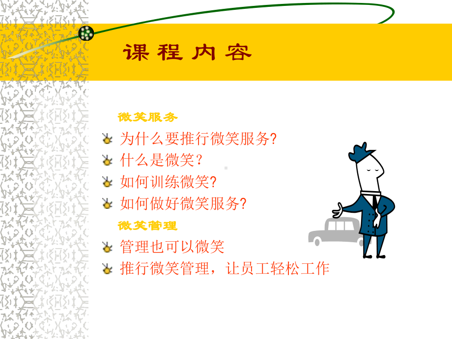 《微笑服务培训》PPT课件.ppt_第3页