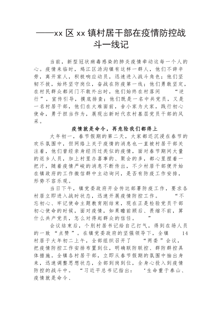 疫情防控先进个人事迹材料.doc_第1页