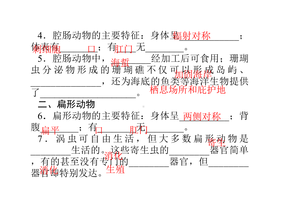 人教版八年级生物上册5.1.1《腔肠动物和扁形动物》习题课件.ppt_第3页