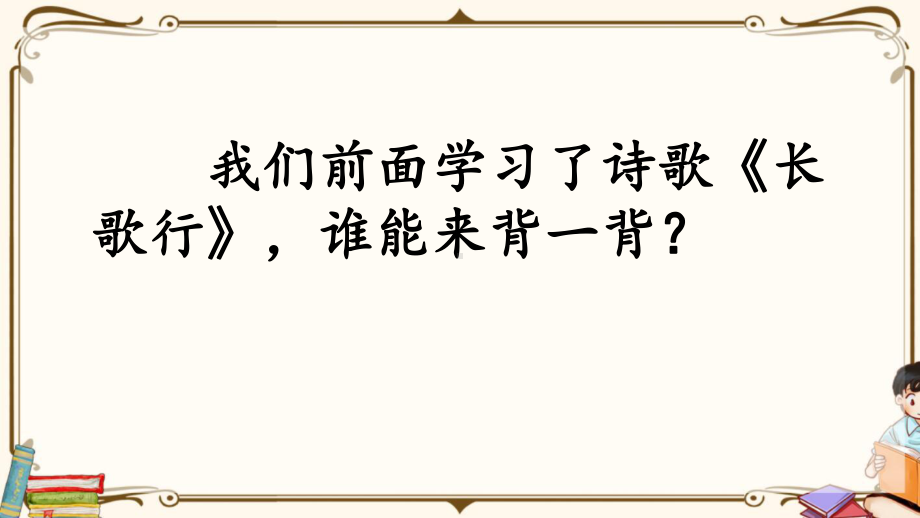 （2020最新）六年级语文下册：8-匆匆PPT课件-新·部编(统编)人教版.pptx_第2页