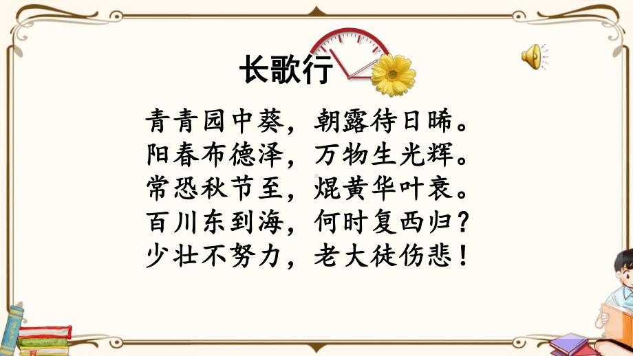 （2020最新）六年级语文下册：8-匆匆PPT课件-新·部编(统编)人教版.pptx_第3页