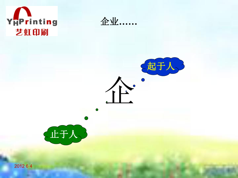 《主管培训》PPT课件.ppt_第2页