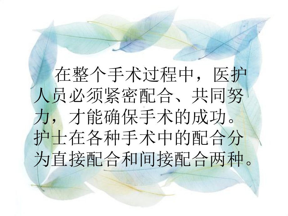 （新整理）器械护士与巡回护士的职责ppt课件.ppt_第2页