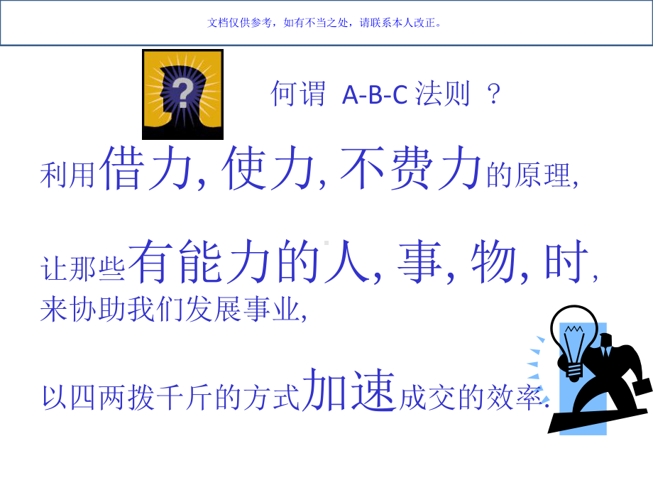 ABC法则新培训课件PPT课件.ppt_第1页