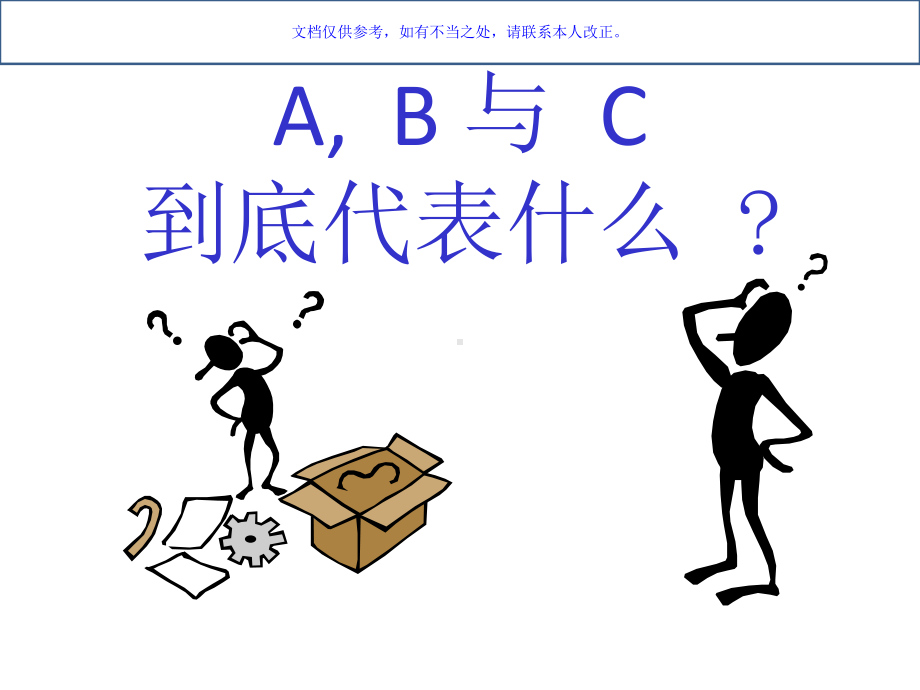 ABC法则新培训课件PPT课件.ppt_第2页