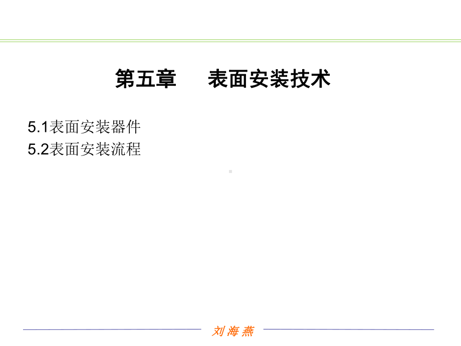 《电子装配工艺》PPT课件.ppt_第2页