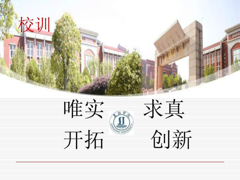 学风建设主题班会PPT课件完美版.ppt.ppt_第3页