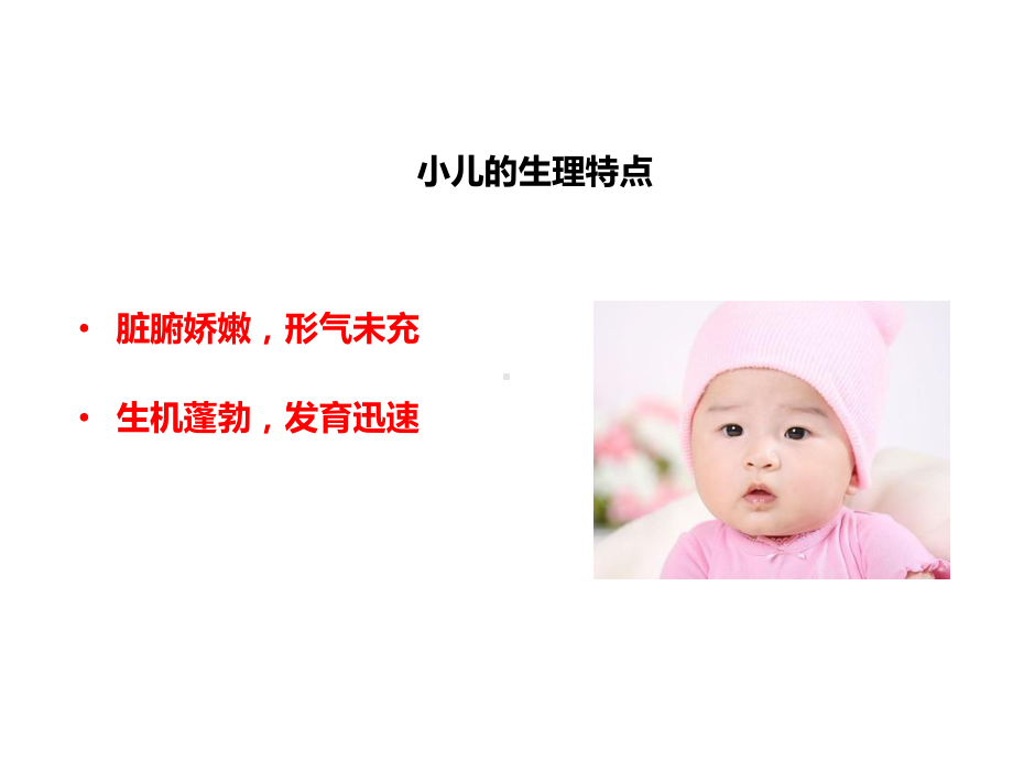 小儿保健推拿与小儿感冒推治培训课件.ppt_第2页