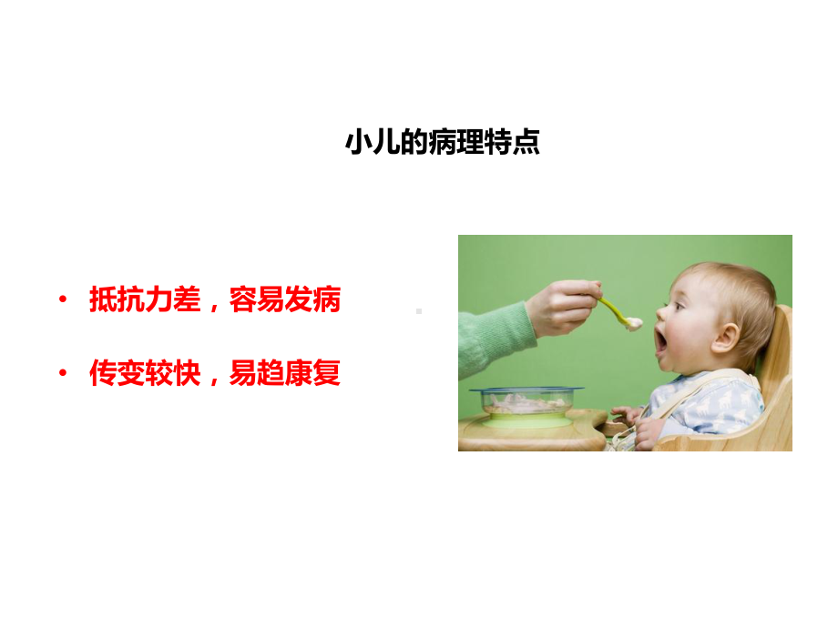 小儿保健推拿与小儿感冒推治培训课件.ppt_第3页