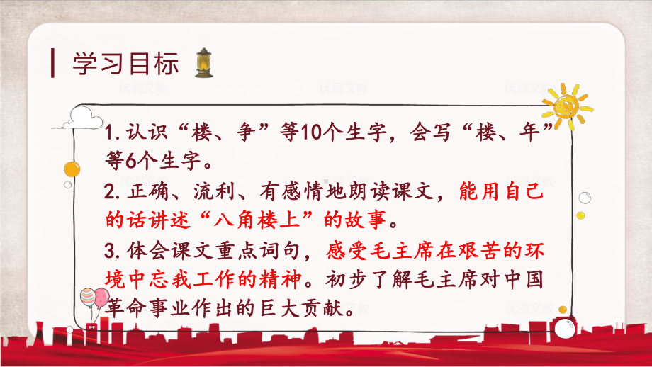 15.八角楼上(课件)2021部编版语文二年级上册-新增课文.pptx_第3页