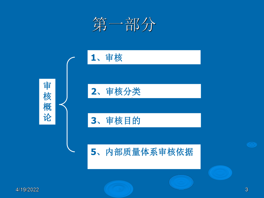 TS16949三大审核内部审核培训教材合集PPT课件.ppt_第3页