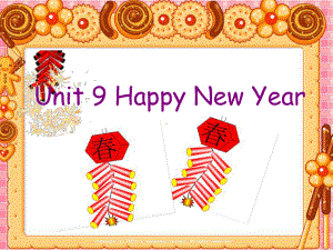 (牛津英语)一年级英语上册-Unit-9-happy-new-year-课件.ppt