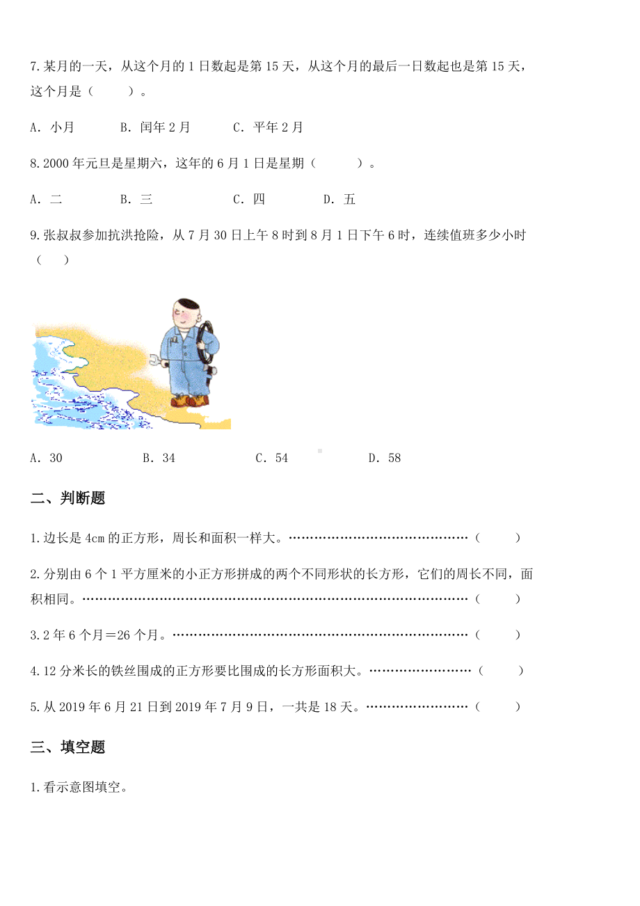 2020-2021学年北京版三年级下册期末精华综合复习数学试卷.docx_第2页