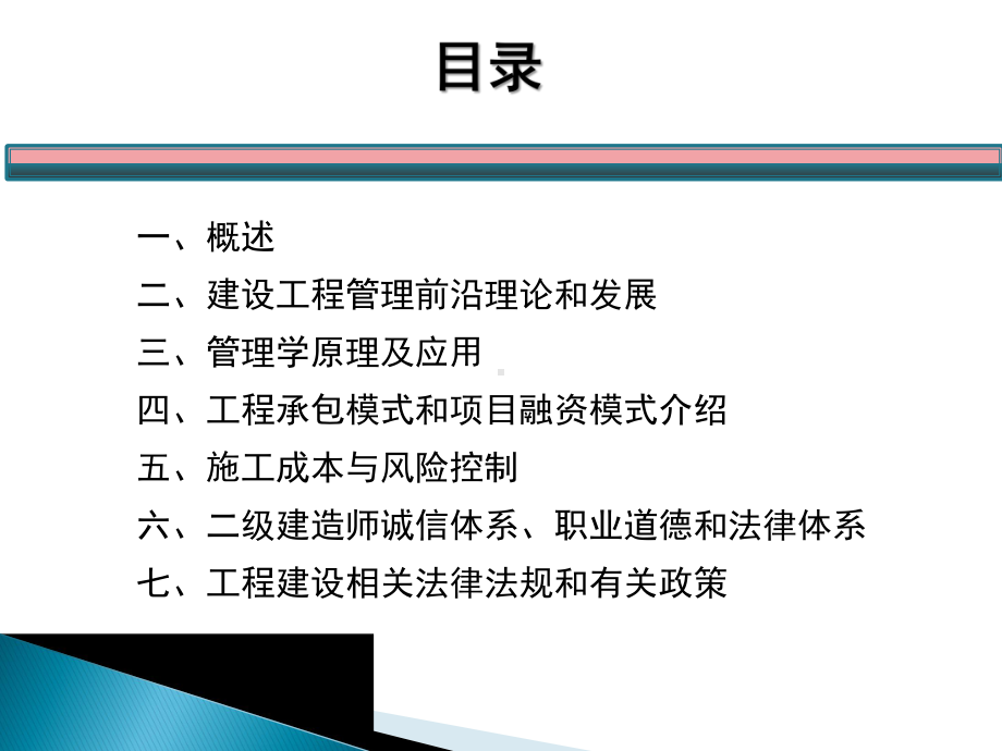 二级建造师继续教育课件.ppt_第2页