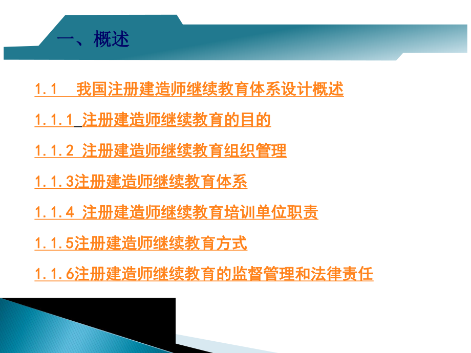 二级建造师继续教育课件.ppt_第3页