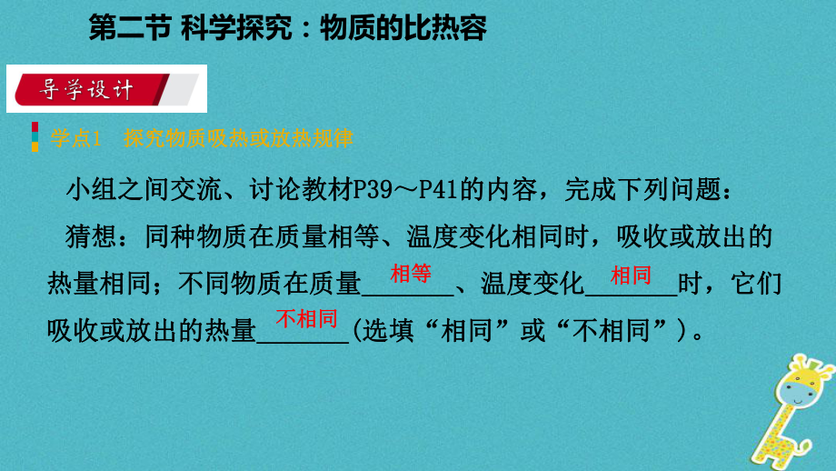 九年级物理全册第十三章第二节科学探究：物质的比热容课件(新版)沪科版.ppt_第3页