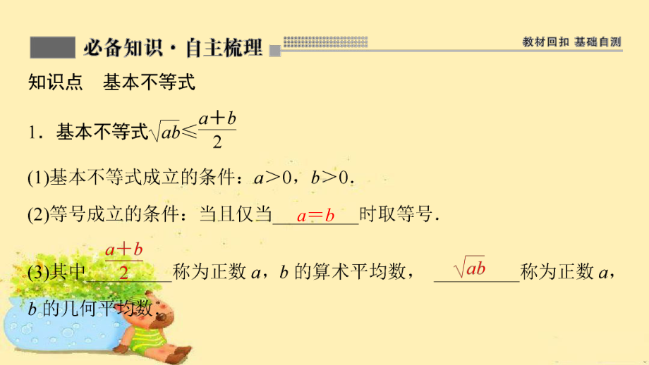 2022届高考北师大版数学(理)一轮复习课件：第六章-第三节-基本不等式-.ppt_第3页