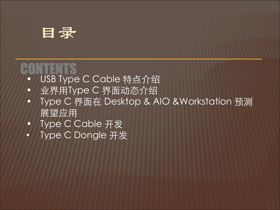 USB-Type-C-基础知识培训讲义PPT课件.ppt_第2页