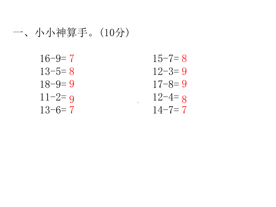 一年级下册数学试题课件-全册∣北师大版.ppt_第2页