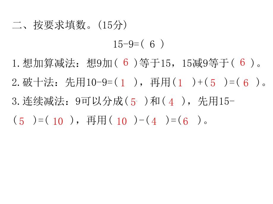 一年级下册数学试题课件-全册∣北师大版.ppt_第3页