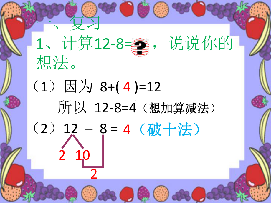 一年级下册数学课件-十几减76-l-人教新课标共17张PPT.pptx_第2页