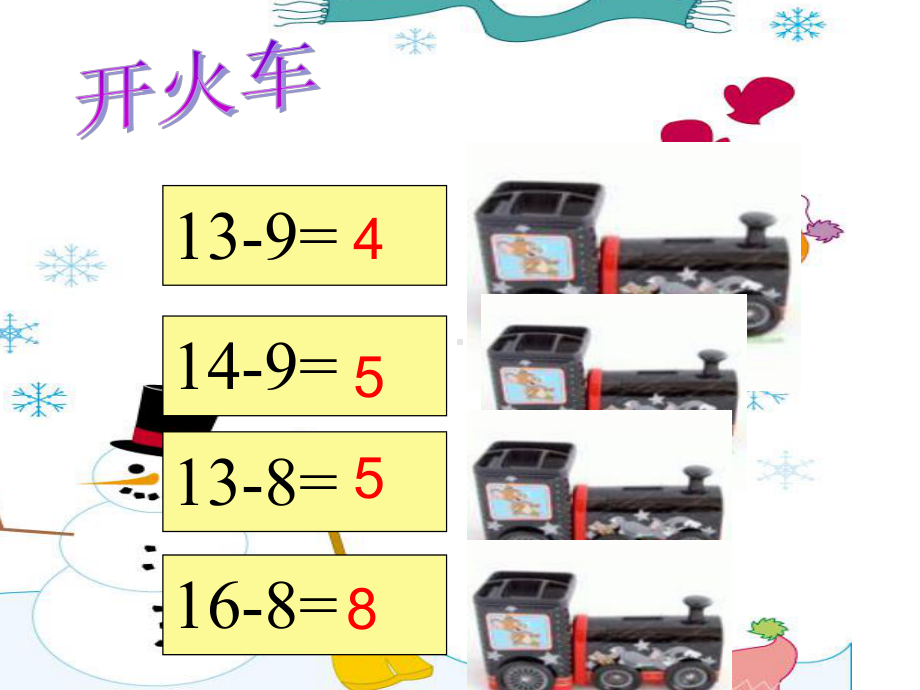 一年级下册数学课件-十几减76-l-人教新课标共17张PPT.pptx_第3页