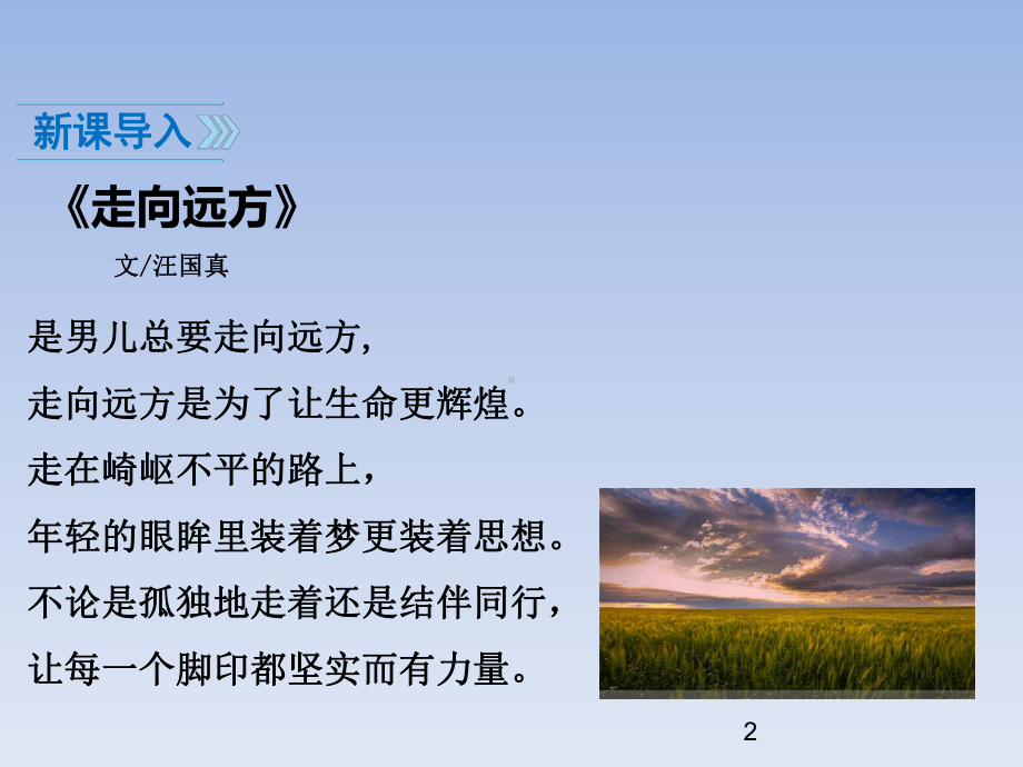 人教版七年级政治上册全套ppt课件.ppt_第2页